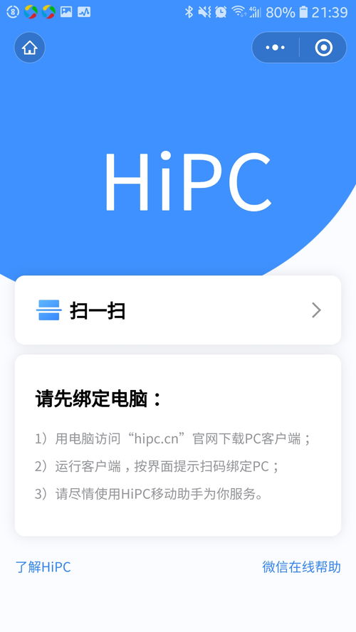 推荐一款可以监控电脑软硬件和操作电脑的微信小程序,名叫hipc